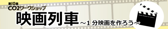 大阪アジアン映画祭特別ゼミナール