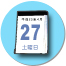 4月27日（土）