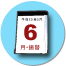 5月6日（日・振替）