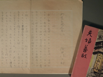 『夫婦善哉』草稿