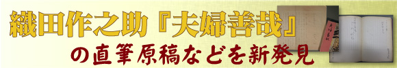 織田作之助『夫婦善哉』の自筆原稿などを新発見
