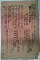 クリックで拡大表示 大阪朝日新聞号外