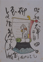 招き猫宝船