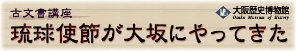 学芸員の募集