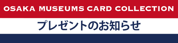 OSAKA MUSEUMS CARD