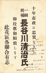 市会議員候補者長谷川清治の推薦状
