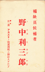 アカズリの名刺