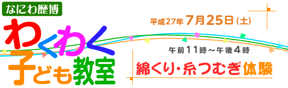 綿くり・糸つむぎ体験