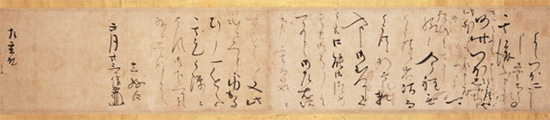 和歌山県指定文化財　真田信繁書状　左京宛
