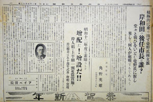 「泉州毎日新聞」夕刊第1412号(昭和12年1月1日付)