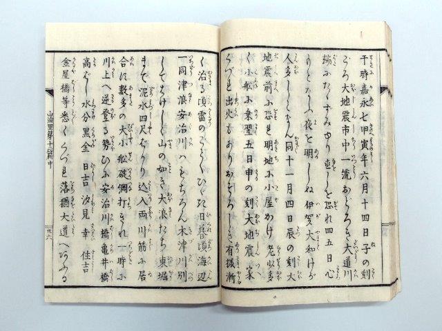 クリックで拡大表示 『山海里(さんかいり)』第12 篇巻之中