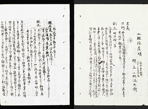 留岡幸助『復命書』第一