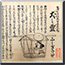犬の霊ふしぎの次第　天保10年（1839）7月　本館蔵