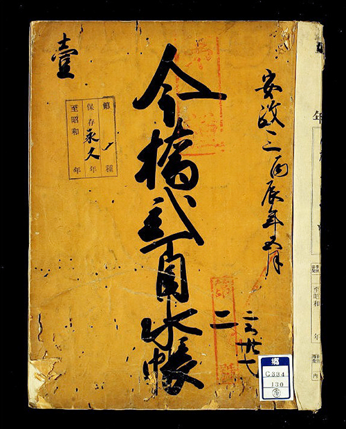 今橋弐丁目水帳