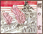 桜の宮