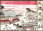 天満天神社