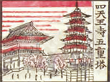 四天王寺五重塔