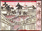高津神社