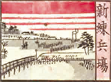 新練兵場