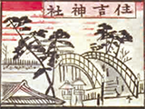 住吉神社