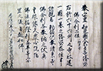 足利直義願文　暦応2年（1339）8月18日