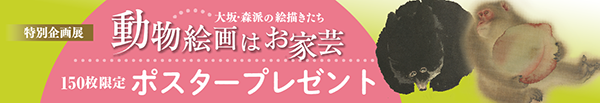 特別展「決定版・刀装具鑑賞入門」ポスタープレゼント!
