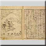 クリックで拡大表示 聖徳太子伝(巻六)