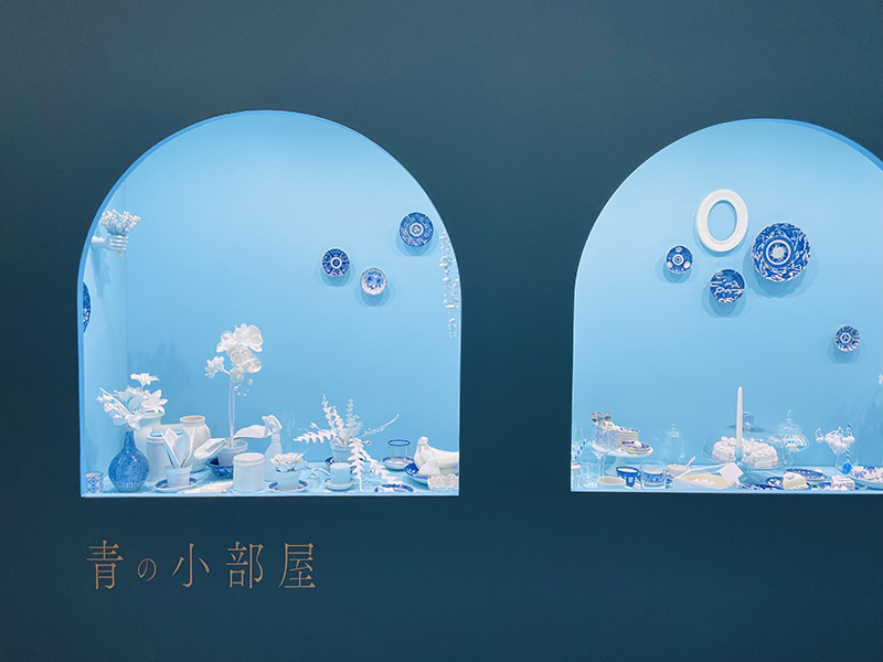 青の小部屋