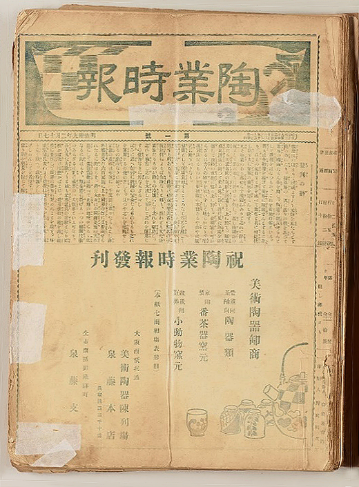 『陶業時報』創刊号