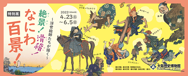 難波をうたう
－万葉集と考古学－