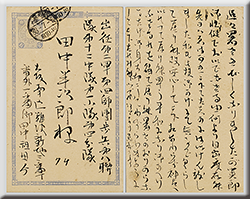 田中祖母軍事郵便