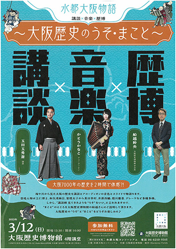 水都大阪物語チラシ