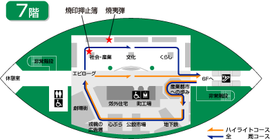 7階フロアマップ