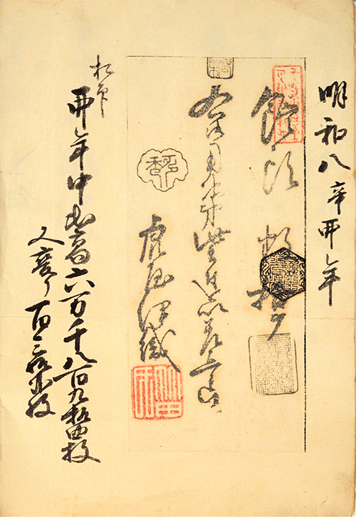 大坂虎屋饅頭切手帳