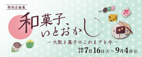 和菓子、いとおかし