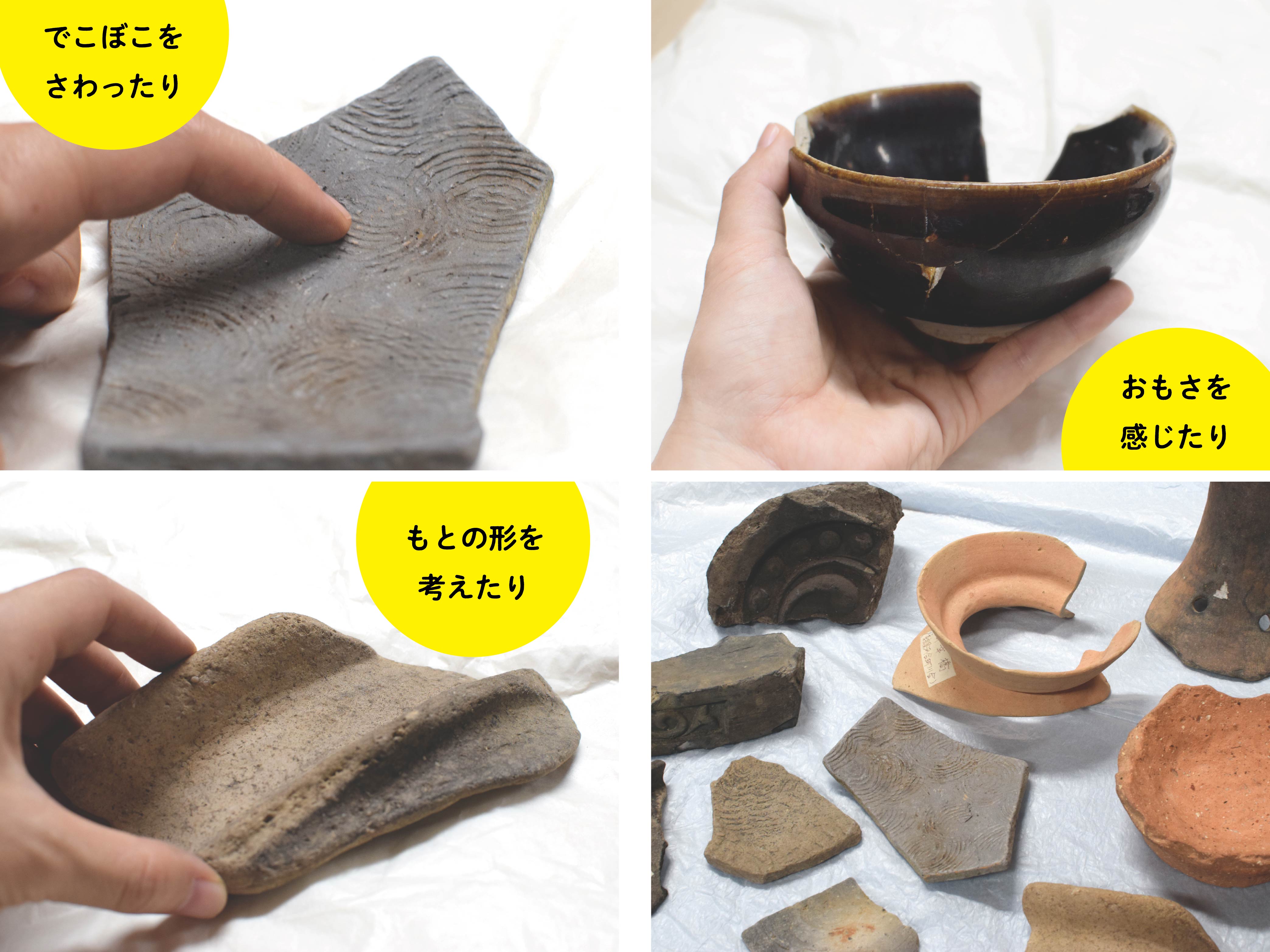 土器に触れよう