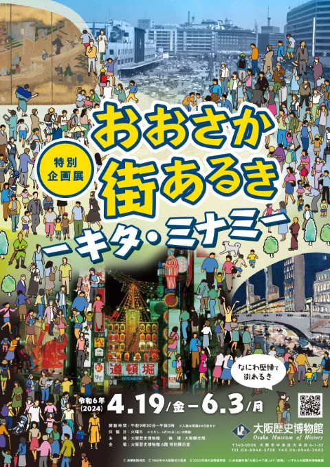 おおさか街あるきチラシ表