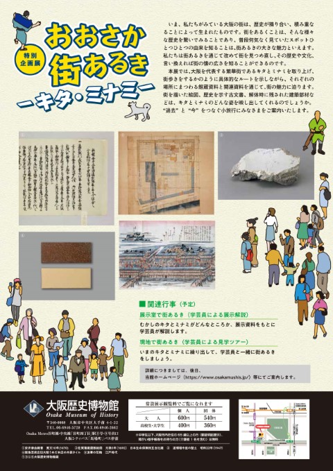 おおさか街あるきチラシ裏