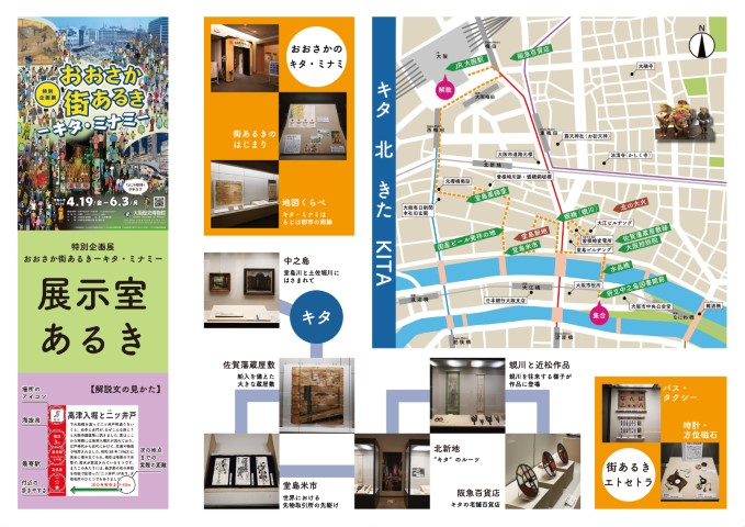 展示室あるきリーフレット表