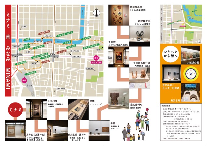 展示室あるきリーフレット裏