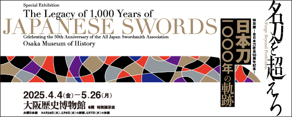 －全日本刀匠会50周年記念－日本刀1000年の軌跡