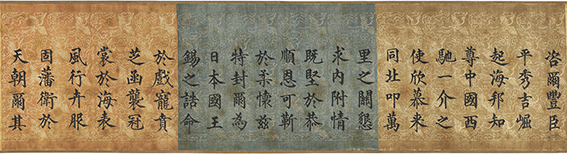 明王贈豊太閤冊封文