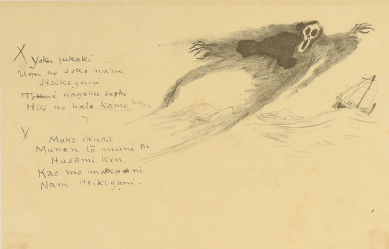 小泉八雲秘稿画本妖魔詩話