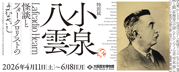 Lafcadio Hearn Buddha Fields 1910 小泉八雲 大阪歴史博物館：特別展：小泉八雲―怪談とフォークロリストのまなざし―