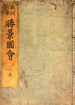 館蔵資料集6「澱川両岸勝景図絵」