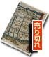 古地図クリアファイル