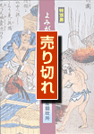 よみがえる銅 表紙