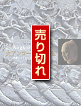 大アンコールワット展 表紙