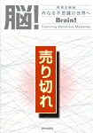 脳! 表紙