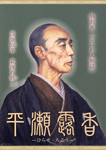 平瀬露香展 表紙